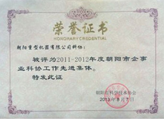 榮譽(yù)證書