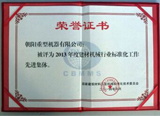 榮譽(yù)證書